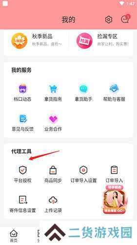 货捕头怎么授权拼多多