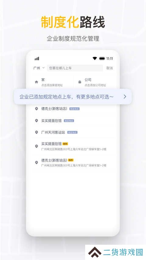 如祺出行企业版app
