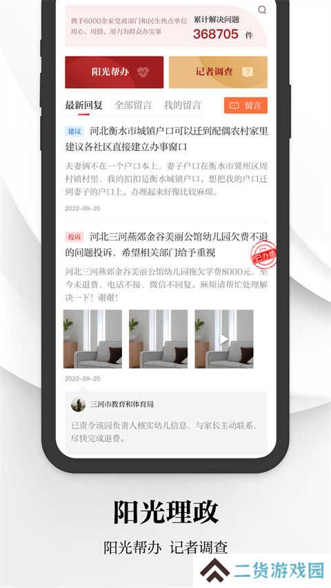 河北日报电子版app