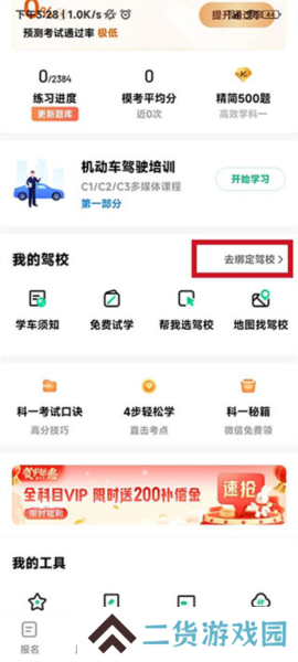 驾校一点通app怎么绑定驾校