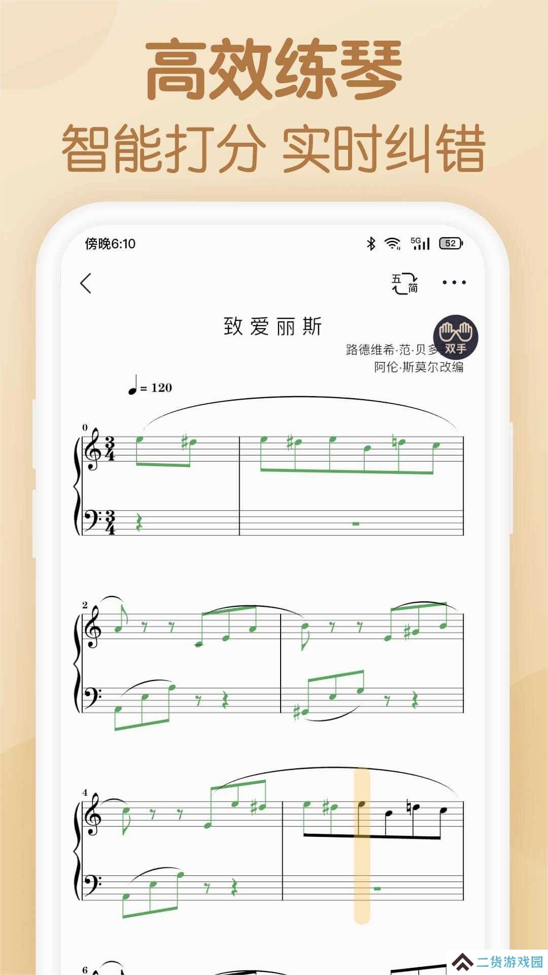懂音律app