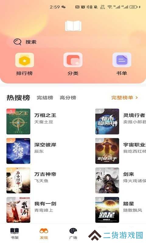 顶点小说无广告版