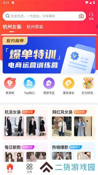 货捕头杭州女装网
