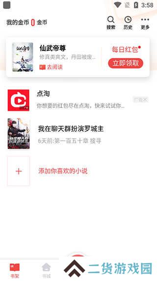追书神器破解版无广告使用方法截图2