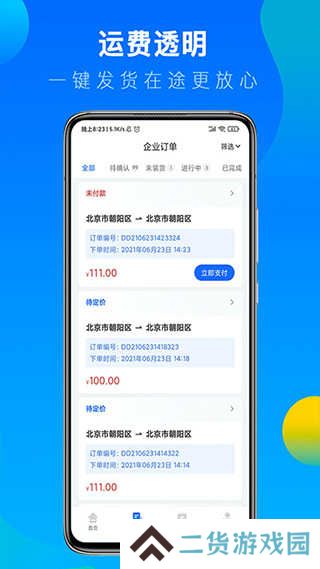 冷运宝货主版app