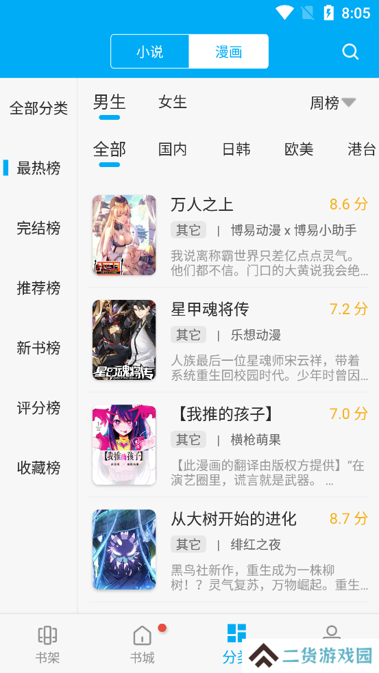免费追书去广告修复版