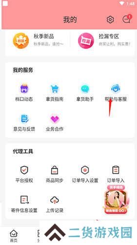 货捕头怎么联系客服