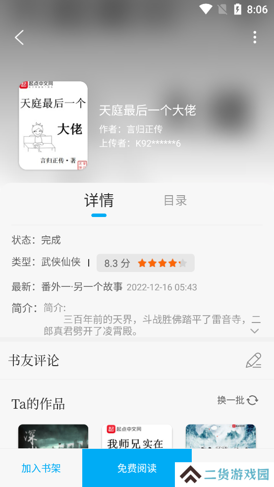免费追书去广告修复版