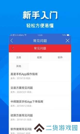 中辉期货app
