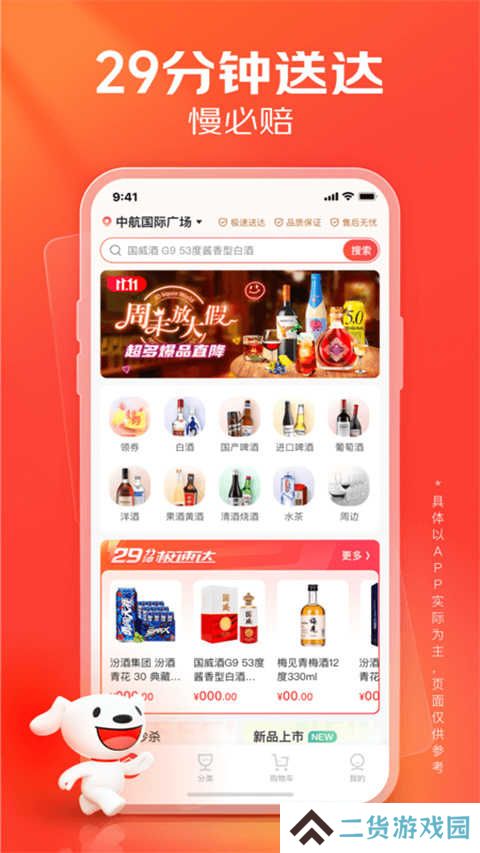 京东酒世界app