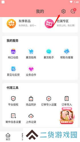 货捕头如何注销账号