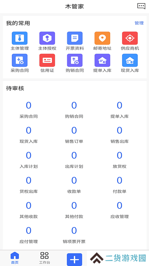 木管家app