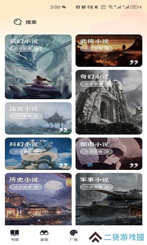 顶点小说无广告版