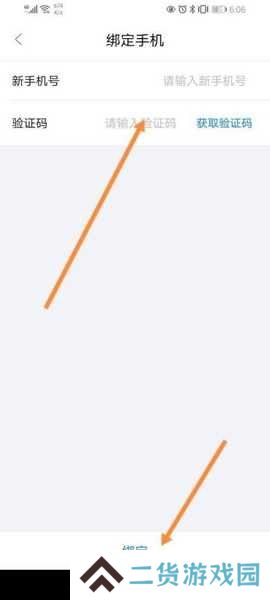 章鱼记账app手机号绑定教程图片5