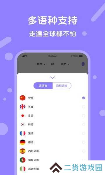同声翻译免费版