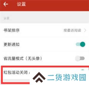 追书神器免费版极速版怎么关闭红包弹窗