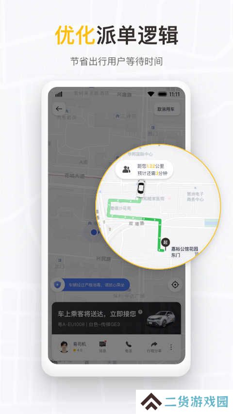 如祺出行企业版app