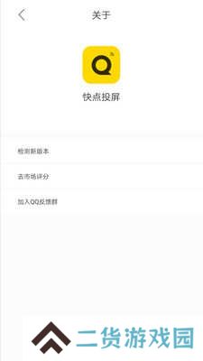 快点投屏纯净版安装
