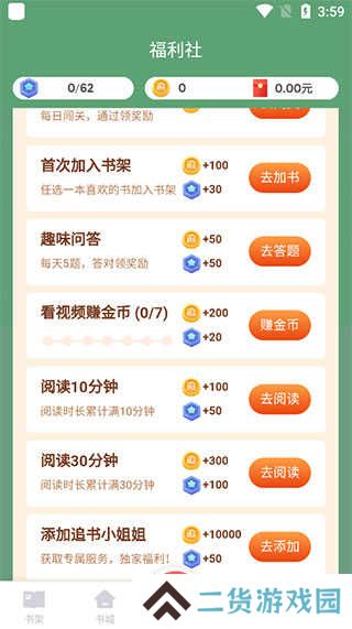 追书神器破解版无广告使用方法截图5