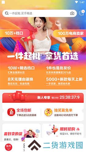 货捕头怎么一件代发