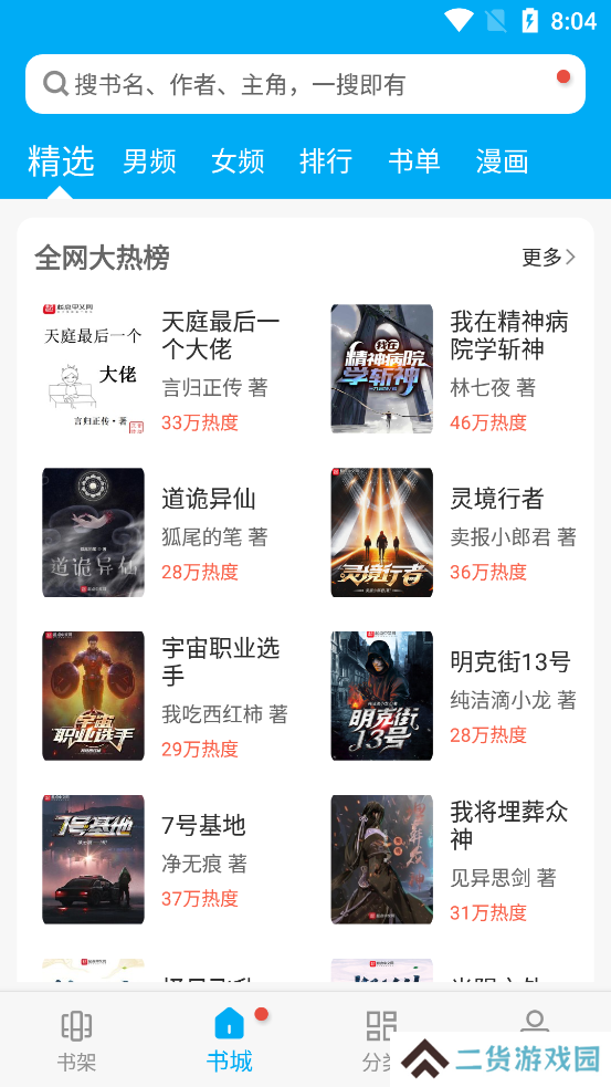免费追书去广告修复版