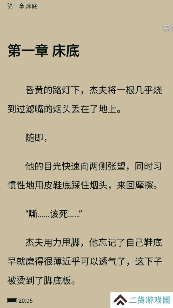 免费追书去广告修复版