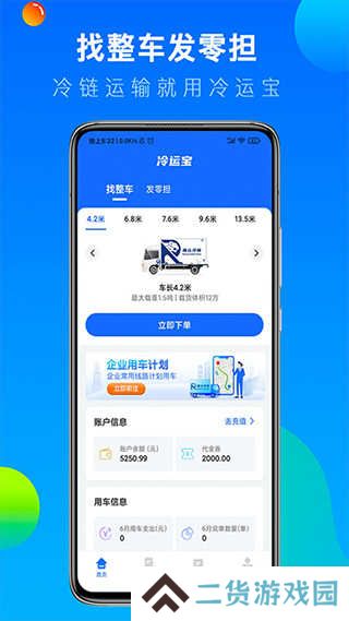 冷运宝货主版app