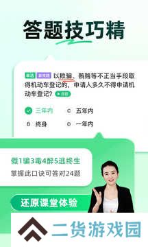 驾校一点通解锁会员极速版