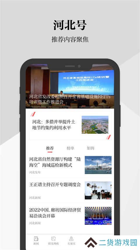 河北日报电子版app