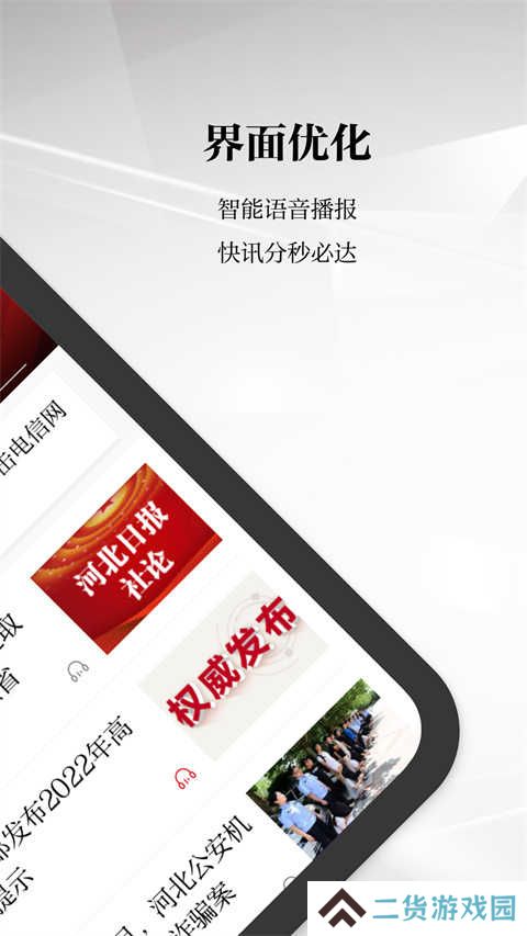 河北日报电子版app