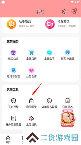 货捕头怎么上传淘宝店铺