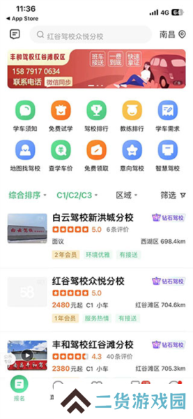 驾校一点通app怎么查成绩
