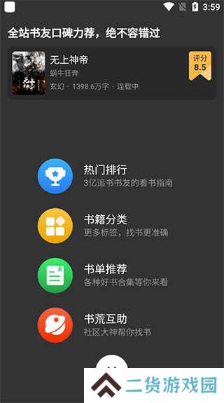 追书神器破解版无广告使用方法截图4