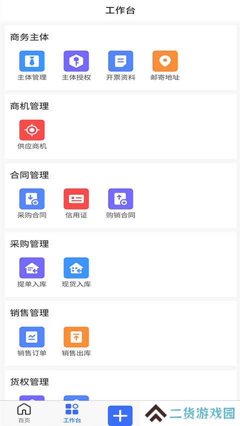 木管家app