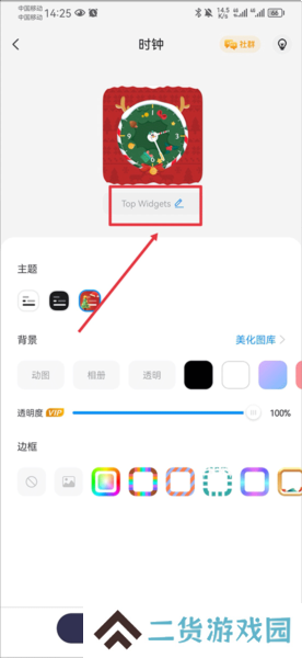 Top Widgets怎么改组件名字图片2