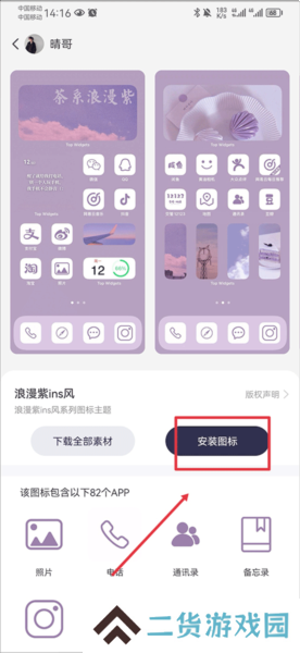 Top Widgets怎么换图标图片2
