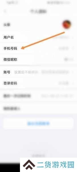 章鱼记账app手机号绑定教程图片4