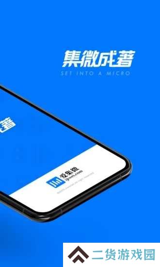 爱集微官网