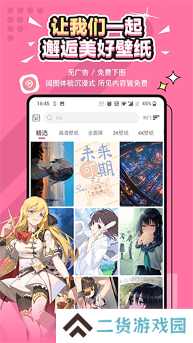 元气壁纸纯净版安装
