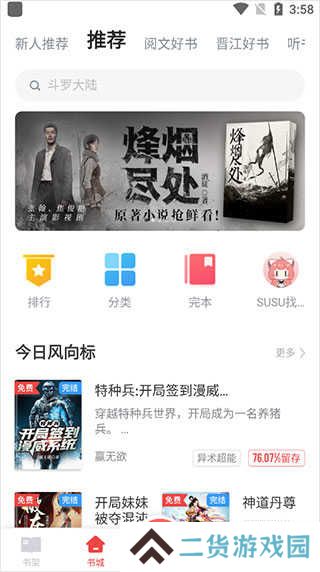 追书神器破解版无广告使用方法截图3