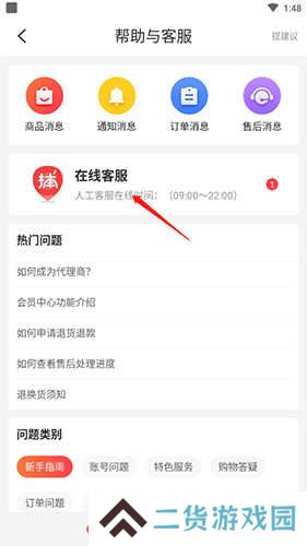 货捕头怎么联系客服2
