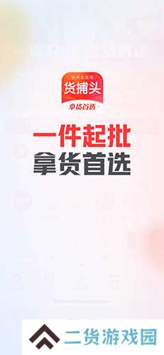 货捕头杭州女装网官方