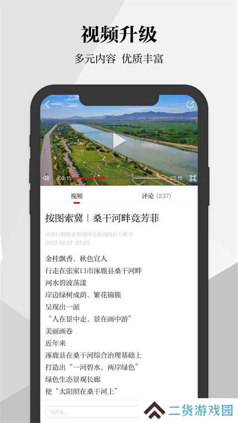 河北日报电子版app