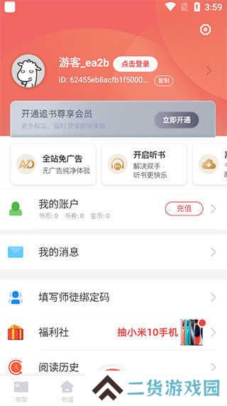 追书神器破解版无广告使用方法截图6