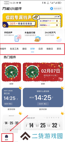 Top Widgets怎么改组件名字图片1