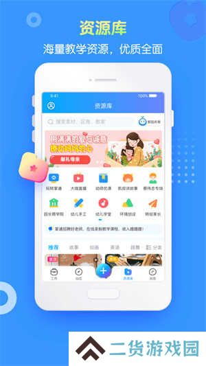 掌通家园园丁版app