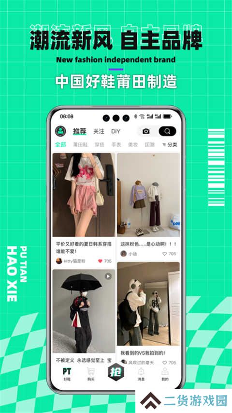 莆田好鞋app