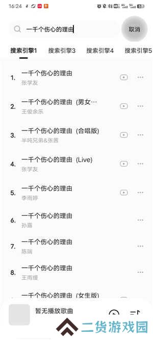 音乐时刻免费版下载截图5