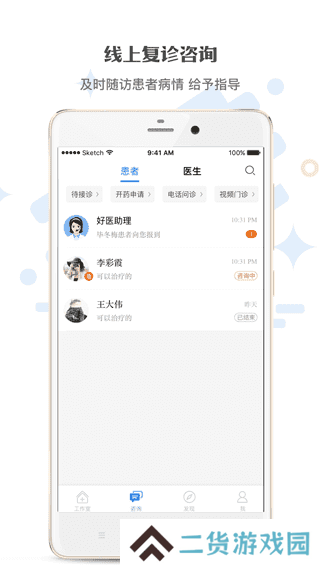 家有好医app