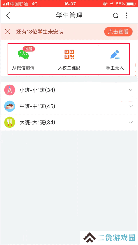 掌通家园园丁版使用方法5